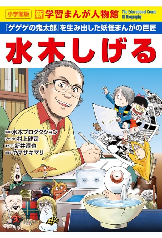 小学館版 学習まんが人物館 令和の新紙幣偉人セット | 小学館 |本